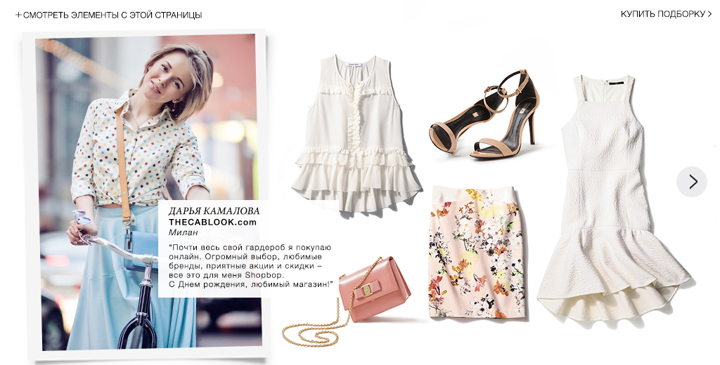 darya kamalova thecablook special project for russian shopbop fashion blogger